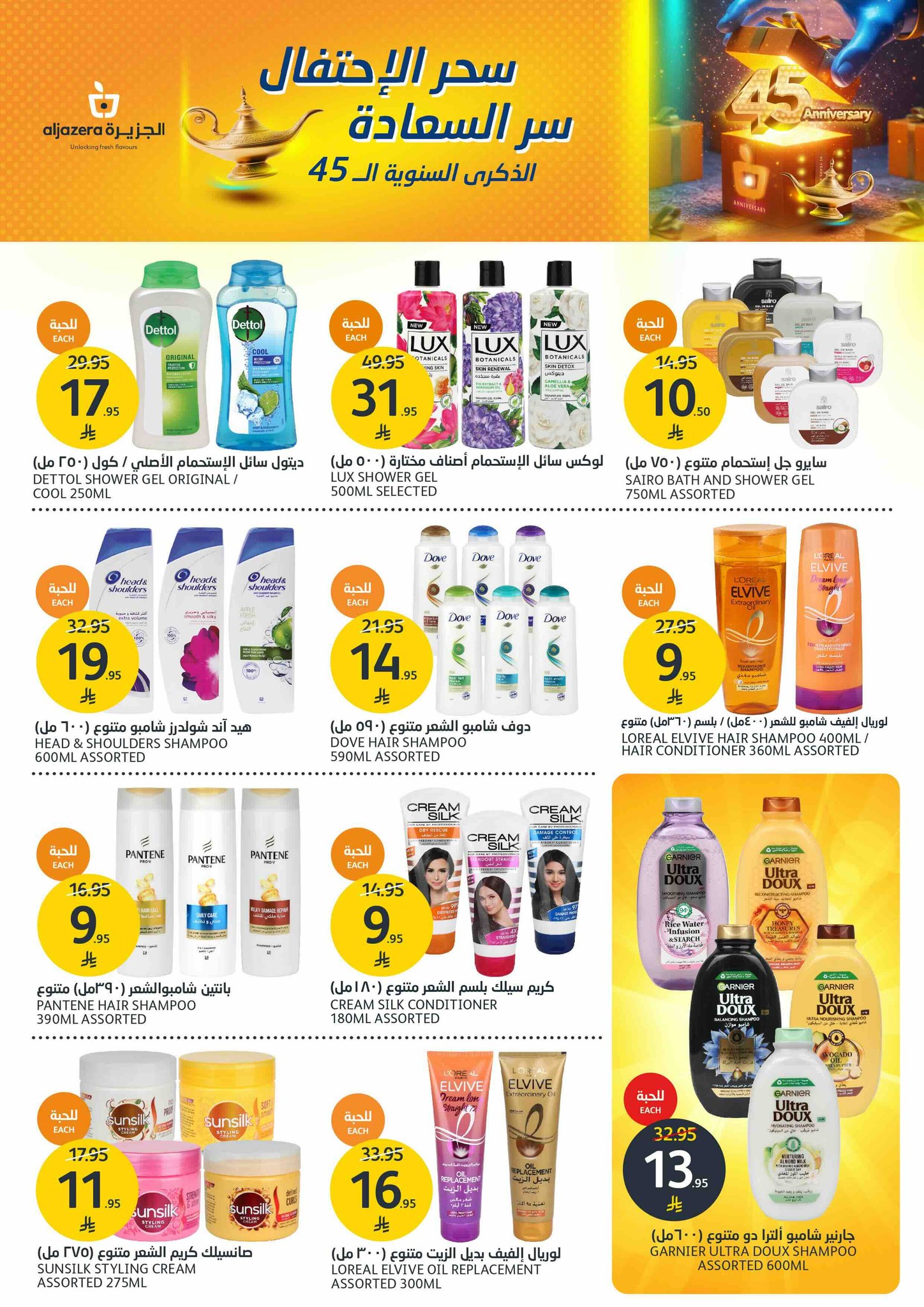 aljazera-markets offers from 30apr to 2may 2025 عروض أسواق الجزيرة من 30 إبريل حتى 2 مايو 2025 صفحة رقم 31